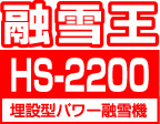 ZቤHS-2200